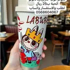 كوب لابوبو (حار -بارد )