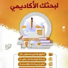 طيبة لجميع الخدمات الأكاديمية  تدقيق لغوي  كتابة بحوث  ترجمة