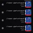 تذاكر السعودية والعراق