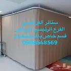 ستائر كهربائية
