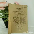 مقررنادر للصف السادس عن العقيدة الواسطية 1362