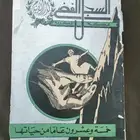 كتاب نادر.السجل الفضي لدار الأيتام بمكة