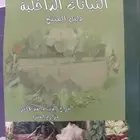 موسوعة النباتات الداخلية