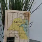 كتاب نادر ( دولة الكويت الحديثة) 1382ه  1962م