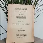 ( تم البيع )كتاب نادر (ملوك حمير واقيال اليمن