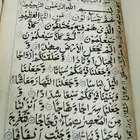 مخطوط مؤرخ لجزء عم من القرآن الكريم