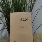 من النوادر (كتاب أصداء من الحياة واليها) لأحمد قنديل