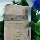 من النوادر كتاب ملوك العرب الجزء الأول 1951م