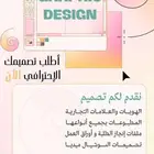 مصممة جرافيك محترفة