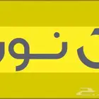 كوبون نون