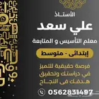 معلم تأسيس و متابعة