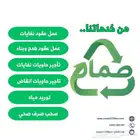 بمناسبه الافتتاح عروض على حاويات النفايات و20 يارده