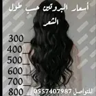 بروتين للشعر