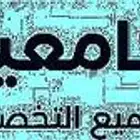 أبحاث الماجستير والدكتوراه