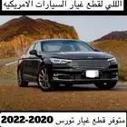 متوفر حاليا بجده قطع _غيار _تورس_ 2020_2022 ج