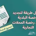 تصريح (دفاع مدني) تقرير -فني لتجديد واصدار رخصه- نشاط