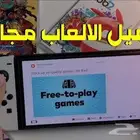 ألعاب نيتندوز تحميل على الأجهزه المحموله و نتيندو و ps xbox