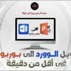 تصميم PowerPoint و برزنتيشن احترافي