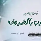 شيلة ام العريس ترحيب بالضيوف 2025 تهنئة باسم ام العريس ام سع
