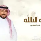 تسجيلات زفات