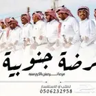 شيلة زواج عرضة جنوبيه 2025 مرحبا ترحيبتن بالكرم مبينه جديده