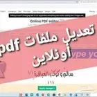 تعديل pdf بدقة واحترافية