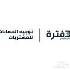 اعداد وبيع برنامح دفترة المحاسبي