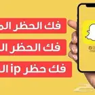 فك سناب شات