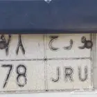 جده