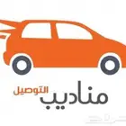 مندوب توصيل طلبات