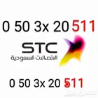 رقم سوا مميز ينتهي ب 511 رمز قبيلة عتيبة