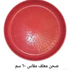 صحن معلف لطيور والحيوانات مقاس 60 سم