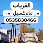 وايت ماء القريات