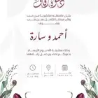 دعوات اكترونية