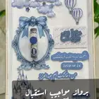 استقبال مولود