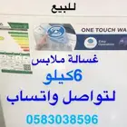 غساله شبه جديد