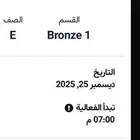 تذكره حفلة الخبر عبدالمجيد