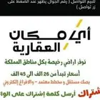 ارض سكنية للبيع ب 45 الف