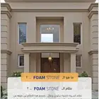 الاواح فوم حجري و ديكورات فوم حجري و اشكال هندسية