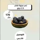 عجوة المدينة