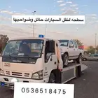 سطحة حائل
