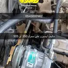 طقم كمبرسر اليسوزو