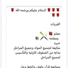 معلم ومعلمه بالقريات (شاهد الفيديو) لغتي رياضيات انجليزي