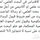 فحص نسبة الاقتباس للابحاث باستخدام Turnit in او بالجرام شيك