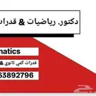 رياضيات   قدرات كمي   Mathematics