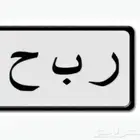 مطلووب لوحة ربح