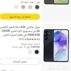 جالكسي A55ذاكرة 256قيقا جديد مافك من كرتونه