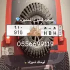 لوحه مميزه هبه ثلاثي 910(تم البيع)