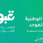 تسجيل جامعات