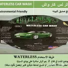 كار واش منتج لغسل المركبات بدون استخدام الماء
